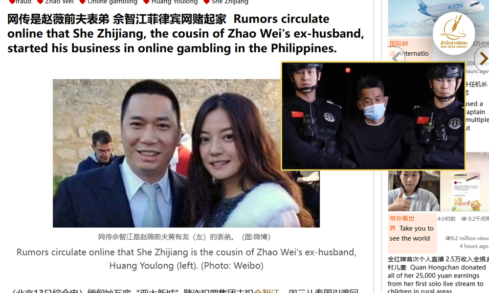 สื่อจีนเผยญาติ-‘เสอ-จื้อเจียง’-เดินหน้าธุรกิจพนันออนไลน์ที่ฟิลิปปินส์-หลังข่าวไทยส่งตัว