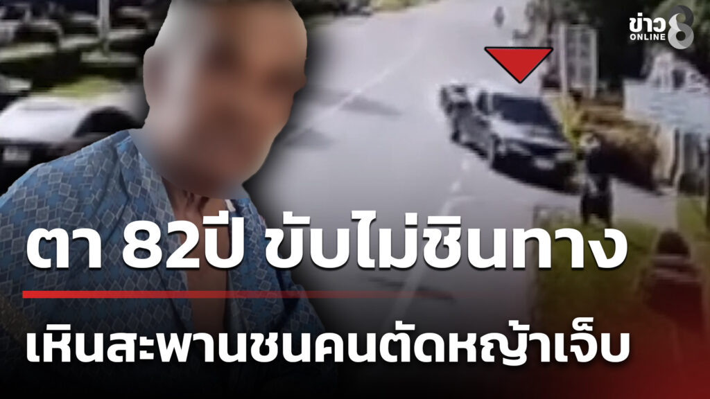 กระบะเหินสะพานเฉี่ยวคนตัดหญ้าเจ็บ-|-14-พ.ย