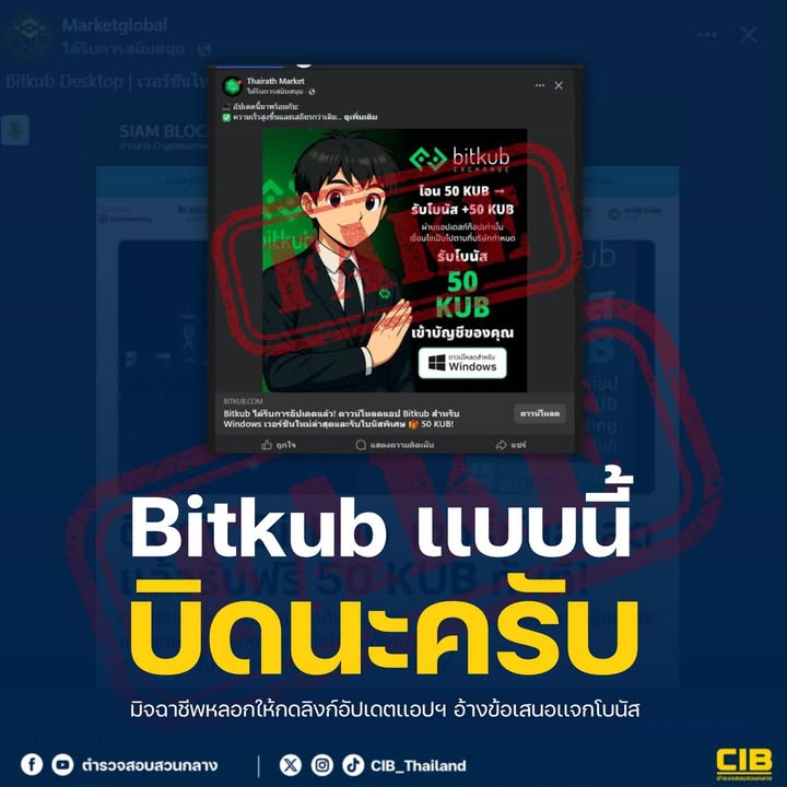 ️-bitkub-เเบบนี้-บิดนะครับ️เตือนภัยโฆษณา-“bitkub-desktop”