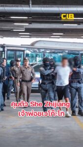 ส่งตัวผู้ร้ายข้ามแดน-she-zhijiang-เจ้าพ่อชเวโก๊ะโก-กลับประเท