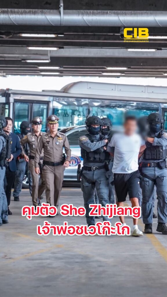 ส่งตัวผู้ร้ายข้ามแดน-she-zhijiang-เจ้าพ่อชเวโก๊ะโก-กลับประเท