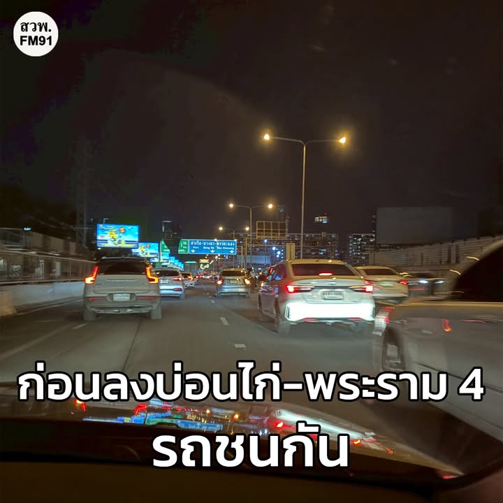 รายงานจราจร-เวลา-1950-น.-ทางพิเศษเฉลิมมหานคร-มุ่งหน้าท่าเร-|-2025-11-14-12:52:00