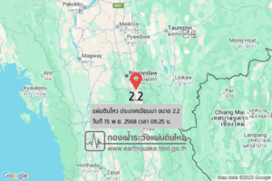 แผ่นดินไหวขนาด-22-ประเทศเมียนมา-2025-11-15-06:25:40-ตามเวลาประเทศไทย-|-วันเสาร์ที่-15-พฤศจิกายน-พศ.-2568