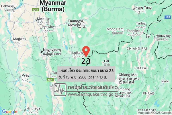 แผ่นดินไหวขนาด-23-ประเทศเมียนมา-2025-11-15-14:13:09-ตามเวลาประเทศไทย-|-วันเสาร์ที่-15-พฤศจิกายน-พศ.-2568