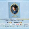 เชิญชวนสั่งจอง-นิตยสารแพรว-ฉบับธันวาคม-2568-(พิเศษ)-สถิตกลา