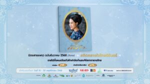 เชิญชวนสั่งจอง-นิตยสารแพรว-ฉบับธันวาคม-2568-(พิเศษ)-สถิตกลา