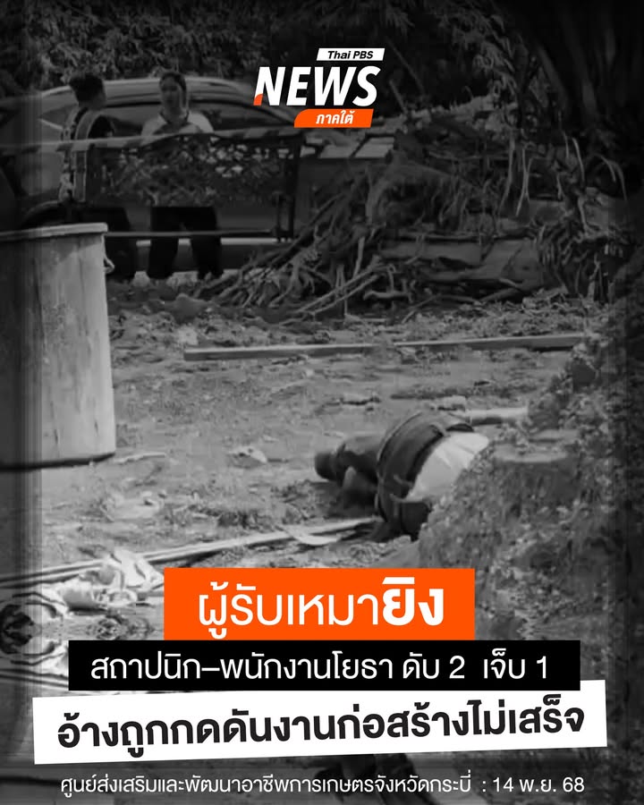 วันนี้(14-พย.68)-เกิดเหตุสะเทือนขวัญภายในศูนย์ส่งเสริมและพั