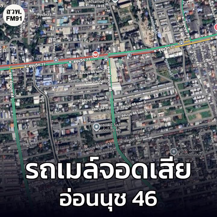 15-พย-68-เวลา-2055-น-ถ.อ่อนนุช-ขาเข้า-ปากซอยอ่อนนุช-46-ร-|-2025-11-15-13:58:00
