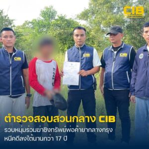 รวบหนุ่มร่วมกันฆ่-าชิงทรัพย์พ่อค้ายากลางกรุง-หนีลงใต้นานกว่า