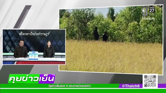 live-รายการ-ช่อง8-วันที่-16-พฤศจิกายน-2568-|-ข่าวช่อง8