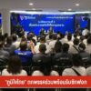 “ภูมิใจ​ไทย”-ถกพรรคร่วม​พร้อมรับซักฟอก-ข่าวใต้แลได้ที่เรา-#