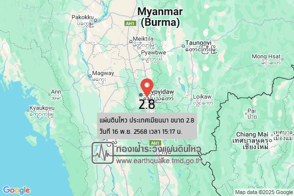 แผ่นดินไหวขนาด-28-ประเทศเมียนมา-2025-11-16-15:17:03-ตามเวลาประเทศไทย-|-วันอาทิตย์ที่-16-พฤศจิกายน-พศ.-2568