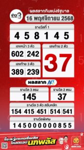 ตรวจสลากกินแบ่งรัฐบาล-16-พ.ย