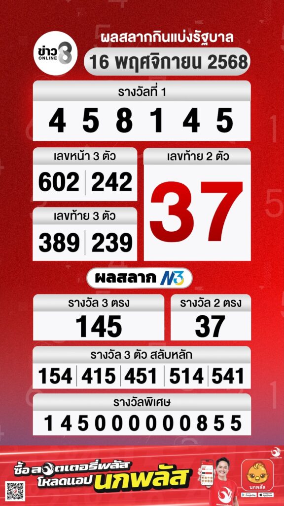 ตรวจสลากกินแบ่งรัฐบาล-16-พ.ย