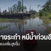 ชาวบ้านในอำเภอบางระกำ-จังหวัดพิษณุโลก-อพยพหนีน้ำท่วมขึ้นมาอย