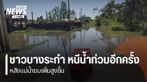 ชาวบ้านในอำเภอบางระกำ-จังหวัดพิษณุโลก-อพยพหนีน้ำท่วมขึ้นมาอย