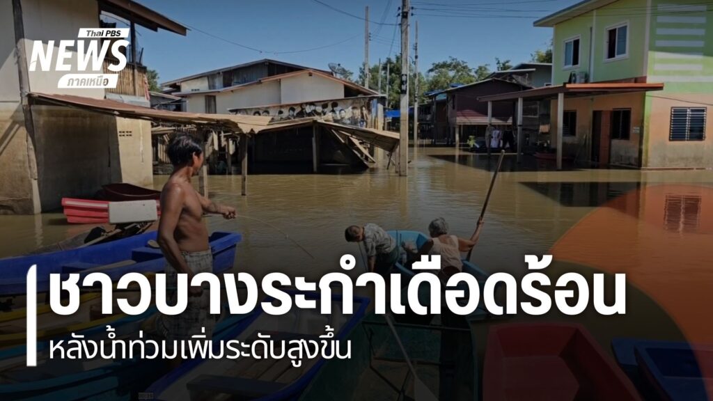 แม่น้ำยมที่สูงขึ้นจากอิทธิพลของพายุคัลแมกีเมื่อช่วงก่อนหน้าน