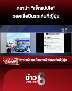 ดราม่า-แจ็กแปปโฮ-ถอดเสื้อปีนรถเต้นที่ญี่ปุ่น-|-ลุยชนข่าว-ออนไลน์-|-17-พ.ย