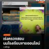 เนื่องจากมีผู้ใช้เฟซบุ๊กรายหนึ่งประกาศขาย-นมโรงเรียน-แบบยก