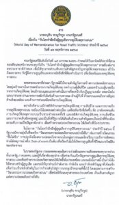 -ปภ.-ร่วมกิจกรรมรณรงค์เนื่องในวันโลกรำลึกถึงผู้สูญเสียจากอุ