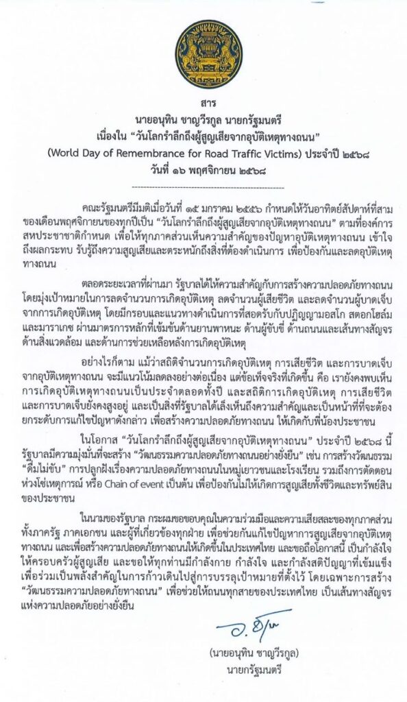 -ปภ.-ร่วมกิจกรรมรณรงค์เนื่องในวันโลกรำลึกถึงผู้สูญเสียจากอุ