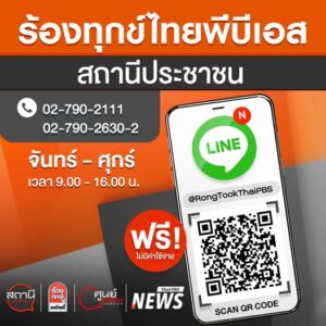 >-หากจะร้องเรียน-ร้องทุกข์-ปรึกษากฎหมาย-ฟรี!->ไม่มีค่าใช้จ่า