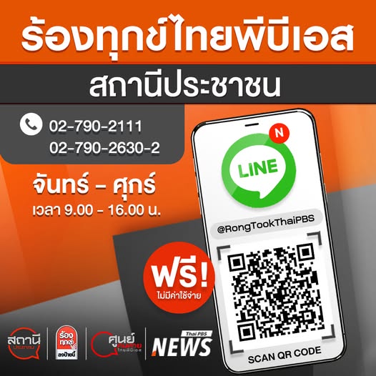 >-หากจะร้องเรียน-ร้องทุกข์-ปรึกษากฎหมาย-ฟรี!->ไม่มีค่าใช้จ่า