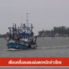 เตือนคลื่นลมแรงฝนตกหนักอ่าวไทย-ข่าวใต้แลได้ที่เรา-