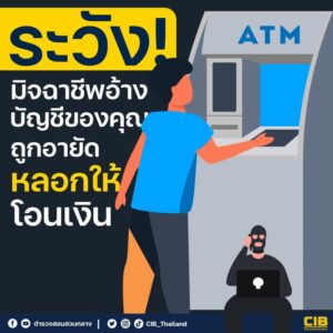 ️-อ้าง-“อายัด”-บัญชี…เเต่ความจริงเป็นการลวงให้-“โอนเงิน”