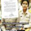 กระทรวงสาธารณสุข-ส่งหนังสือ-ถึงผู้ว่าราชการจังหวัดทั่วประเทศ-|-2025-11-17-15:52:00