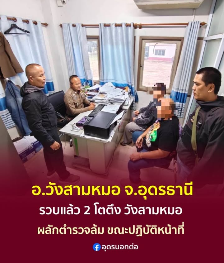 -อวังสามหมอ-จ.อุดรธานี-รวบแล้ว2โจ๋ผลักตำรวจล้มขณะเข้าระงั