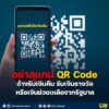 อย่าสแกน-qr-code-️-อ้างรับเงินคืน-รับเงินรางวัล-หรือเงินช่ว