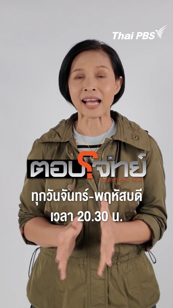 กรุณา-บัวคำศรี-จากรายการ-ตอบโจทย์-ชวนเกาะติดทุกประเด็นสำคั