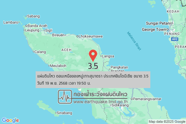 แผ่นดินไหวขนาด-3.5-ตอนเหนือของหมู่เกาะสุมาตรา-ประเทศอินโดนีเซีย-2025-11-19-19:50:09-ตามเวลาประเทศไทย-|-  -r