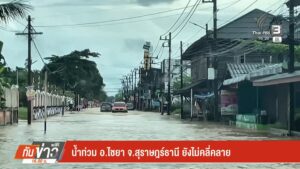 –-น้ำท่วม-อไชยา-จ.สุราษฎร์ธานี-ยังไม่คลี่คลาย-–-น้ำทะเลหนุน