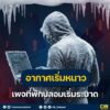 อากาศเริ่มหนาว-ระวังเพจที่พักปลอมเริ่มระบาด.-ต้อนรับลมหนาว