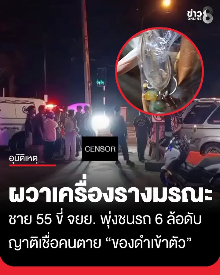 อาถรรพ์เครื่องรางมรณะ