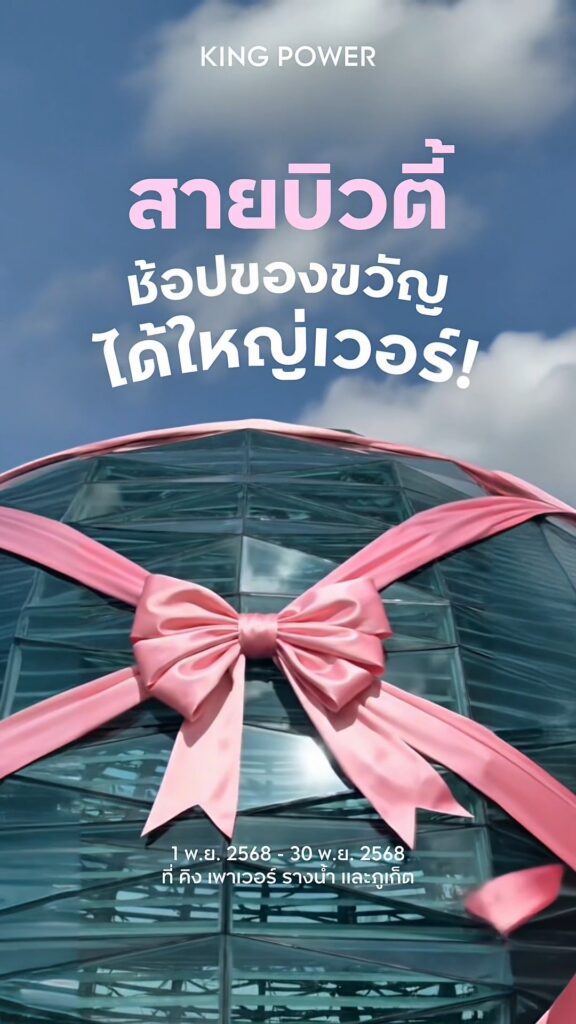 เดือนนี้สายบิวตี้ช้อป-givenchy-ก่อนบินที่-คิง-เพาเวอร์-ได้ใหญ่กว่าใคร