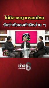 ไม่มีอาชญากรคนไหน?