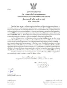 2025-11-20-10:21:00-|-ข่าวสารจากกรุมอุตุนิยมวิทยา