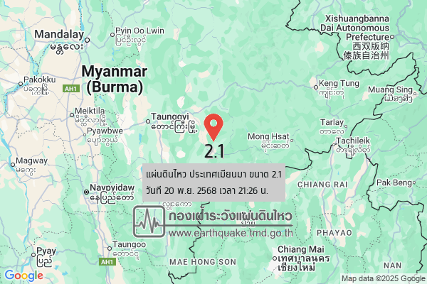 แผ่นดินไหวขนาด-21-ประเทศเมียนมา-2025-11-20-21:26:19-ตามเวลาประเทศไทย-|-วันพฤหัสบดีที่-20-พฤศจิกายน-พศ.-2568