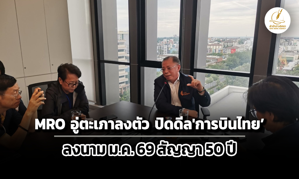 eec-ปิดดีล-mro-อู่ตะเภาหมื่นล-เซ็นสัญญา-‘การบินไทย’-มค.-69