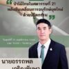 วันศุกร์ที่-21-พฤศจิกายน-2568-เวลา-1300-1400-น.-เชิญรับฟัง