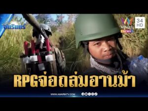 ด่วน ช่องอานม้าส่อเดือด เขมรเสริม RPG ข่มขวัญ-ยั่วยุให้ไทยยิv | ข่าวเที่ยงอมรินทร์ 21 พ.ย. 68