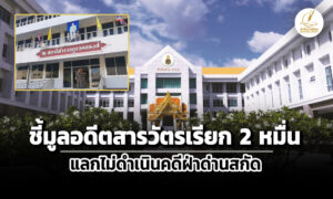 ปปชชี้มูลอดีตสารวัตรใน-อ.หาดใหญ่-เรียก-2-หมื่น-แลกไม่ดำเนินคดีฝ่าด่านสกัด 