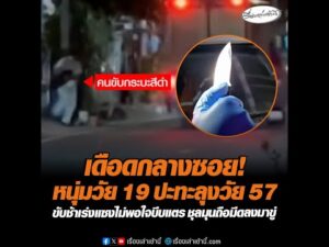 เดือดกลางซอย หนุ่มวัย 19 ปะทะลุงวัย 57 ขับช้าเร่งแซงไม่พอใจบีบแตร ชุลมุนถือมีดลงมาขู่ อัพเดทข่าว