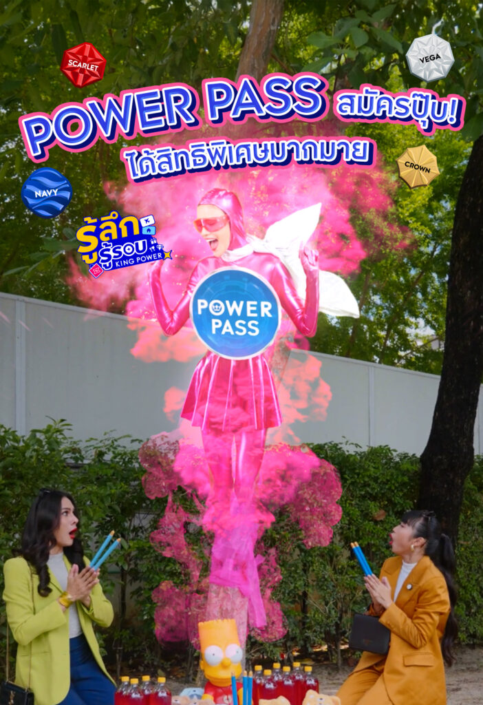 -สมัครสมาชิก-power-pass-ไม่ต้องรอถึงชาติหน้า