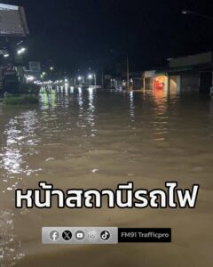 ระดับน้ำถนนหน้าสถานีรถไฟ-ในตำบลที่วัง-อำเภอทุ่งสง-จังหวัดนคร-|-2025-11-20-17:59:00
