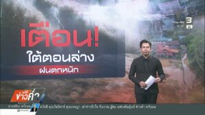 ไทยพีบีเอส-ยืนยันการรายงานตัวเลขปริมาณฝนสะสม-ในจ.นครศรีธรรมร