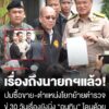 ดุดันไม่เกรงใจใคร?